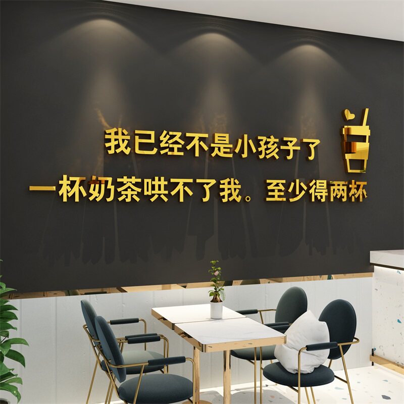 奶茶店墙壁装饰网红字打卡布置甜品铺吧台创意拍照区背景留言贴纸