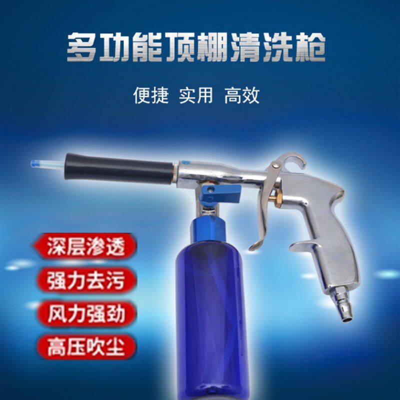 汽车龙卷内饰清洗枪发动机机舱顶棚清洗泡沫枪风机美容店设备工具