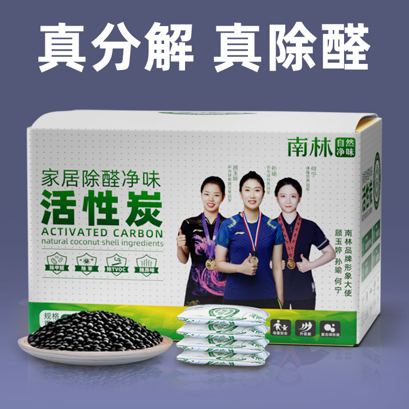 南林活性炭除甲醛新房装修吸附包家用竹炭碳包去甲醛强力净化异味