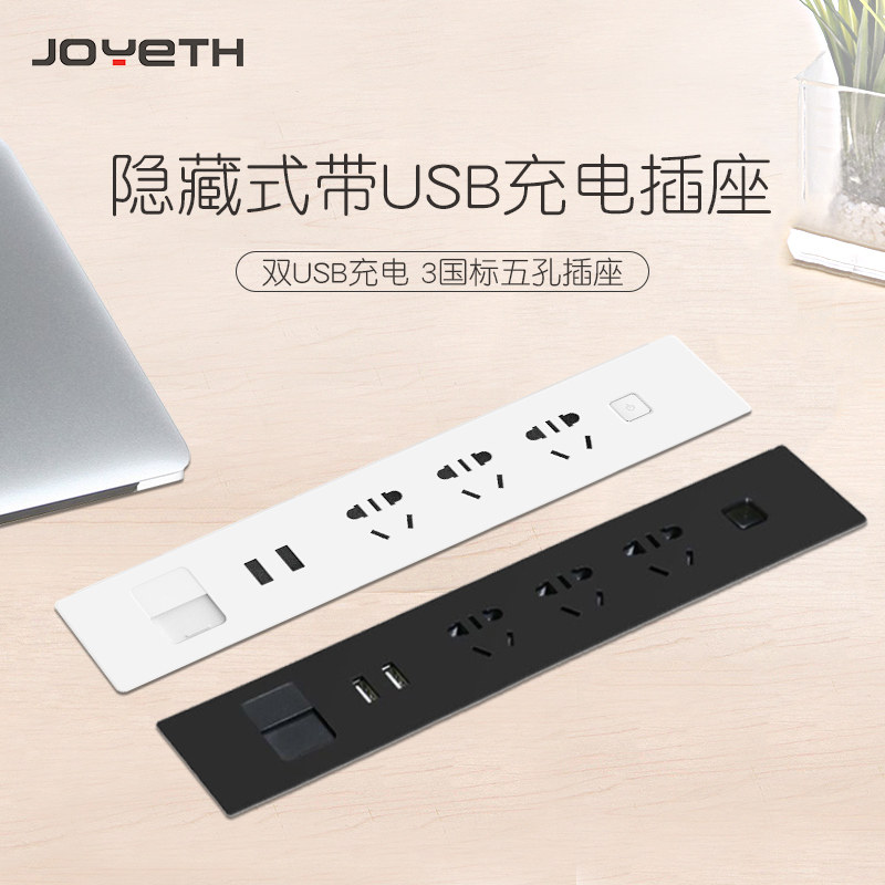 隐藏式带双USB充电插座嵌入式桌面插孔多功能接线板多用排插骏跃