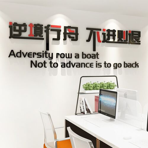 励志3D亚克力立体墙贴学校公司企业办公室单位文化标语墙纸自贴画
