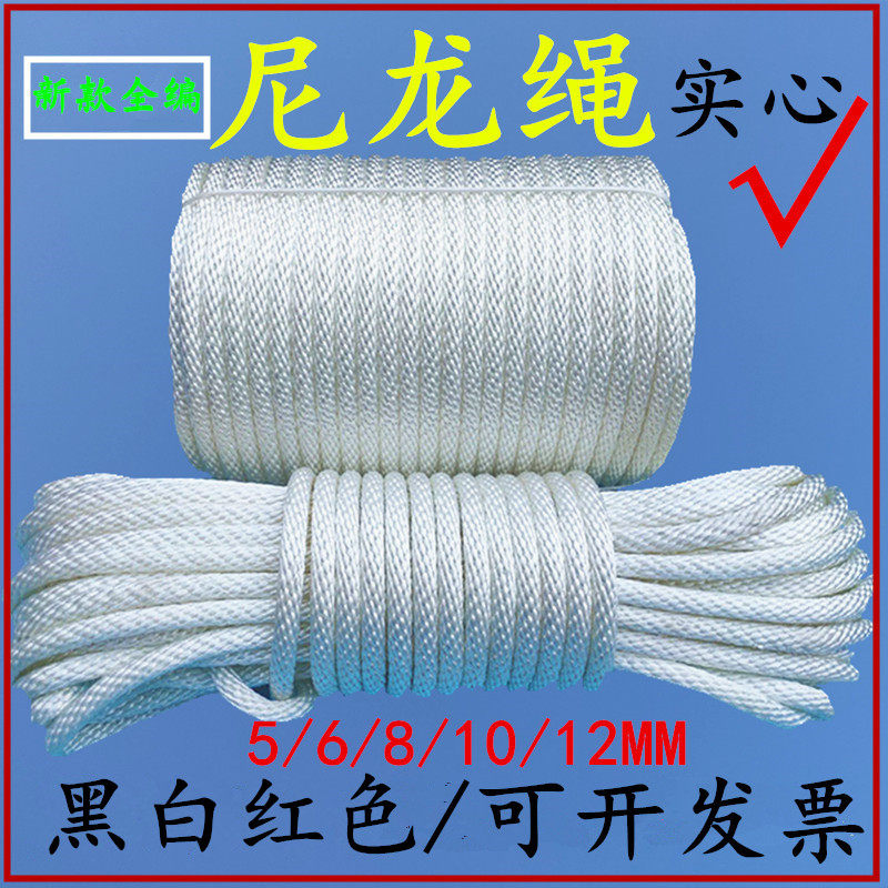 白色尼龙绳耐磨绳子捆绑货车刹车绳船艇8mm潜水泵涤纶全编织线绳