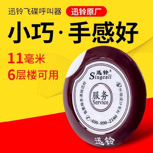 飞碟超薄呼叫器咖啡厅电影院网吧服务铃迅铃APE700讯铃无线呼叫器