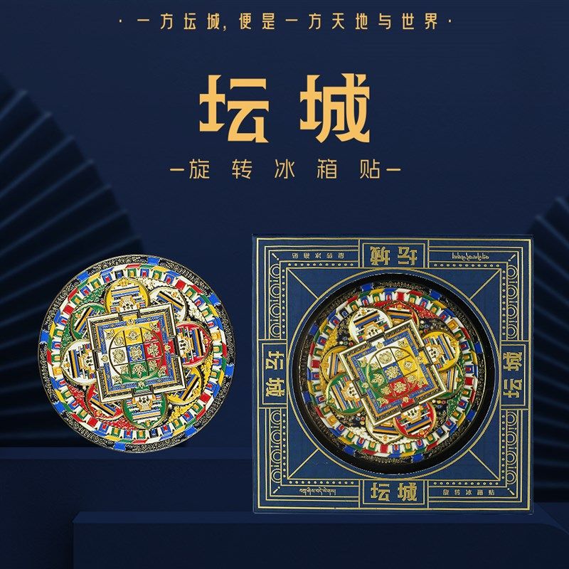 西藏城坛旋转金属冰箱贴文创旅行旅游纪念品特色家居礼品