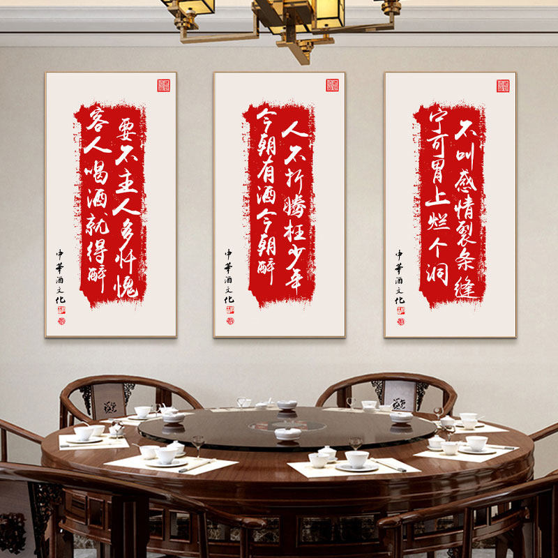 酒文化字画新中式小酒馆餐厅挂画饭店开业餐馆饭馆包间墙面装饰画