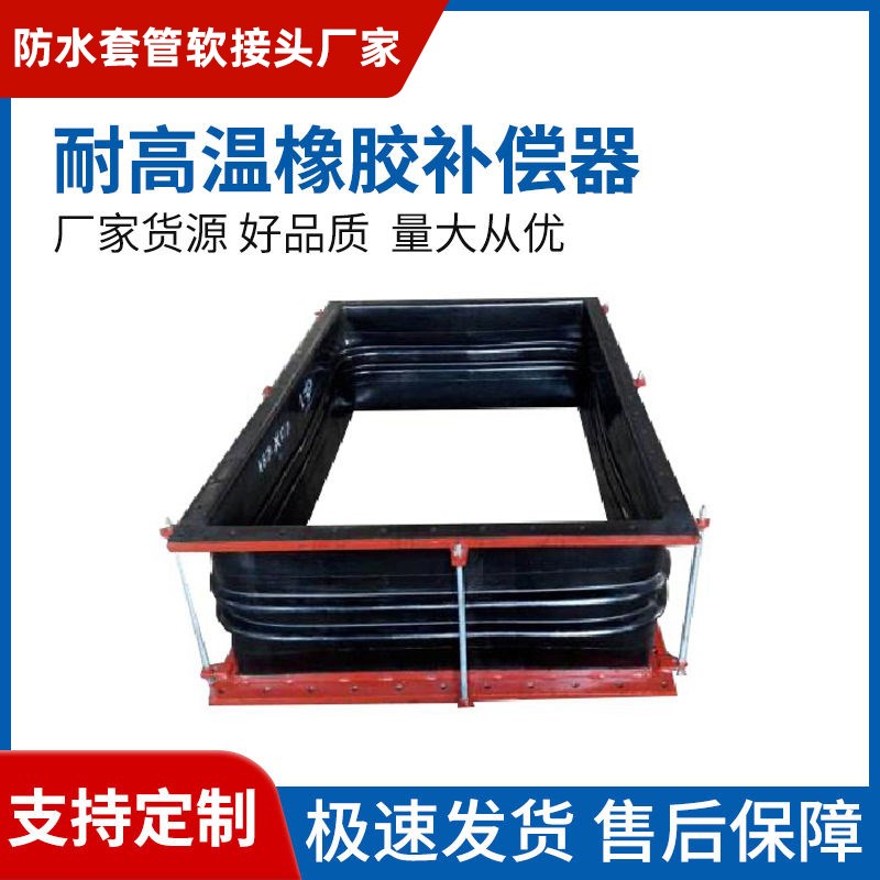 矩形风道橡胶补偿器方形法兰烟道风机软连接电厂脱硫非金属膨胀节