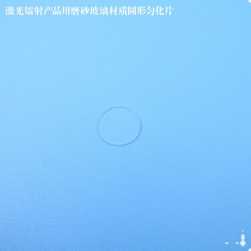 激光镭射产品用透镜单面磨砂玻璃材质圆形方形匀化片匀光片扩散片