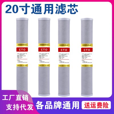 20寸自动售水机滤芯商用纯水机PP棉活性炭CTO精密碳通用天天一泉