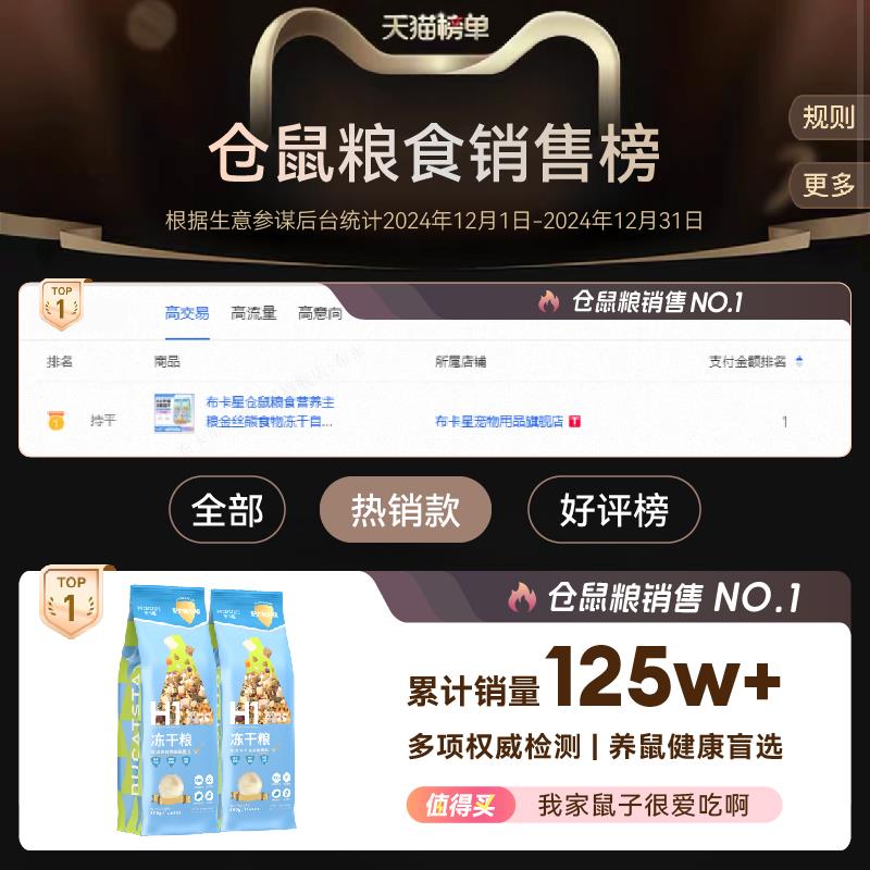 布卡星仓鼠粮食营养主粮金丝熊食物冻干自配饲料套餐齐全零食用品