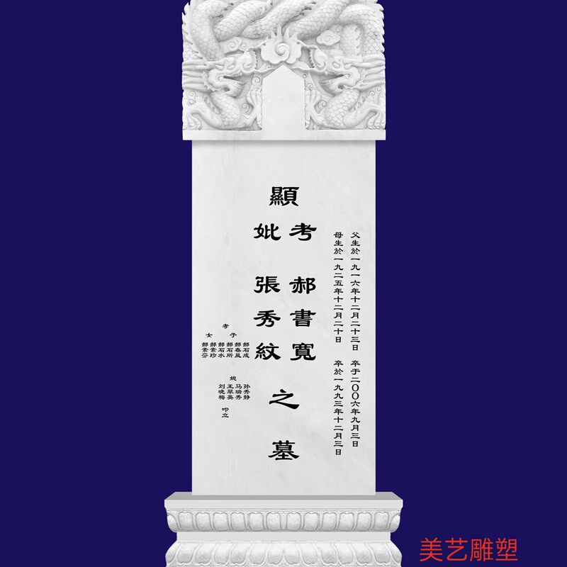 墓碑定制汉白玉蛟龙碑中国黑石碑功德碑奠基石农村土葬碑传统墓碑