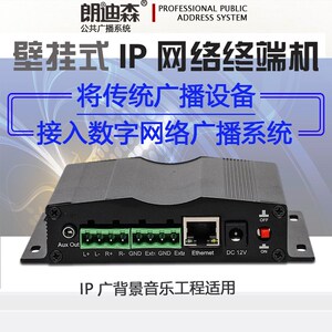 朗迪森IP网络广播终端数字校园工程教室壁挂式音频采集解码盒