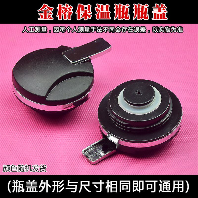 金榕B-1686保温壶配件保温瓶瓶盖配件壶盖热水壶瓶塞盖子配件开关