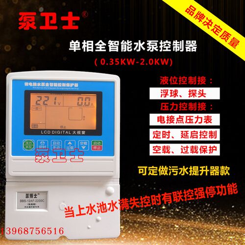 泵卫士220V单相水泵水塔抽排水保护控制定时启停污水提升器开关