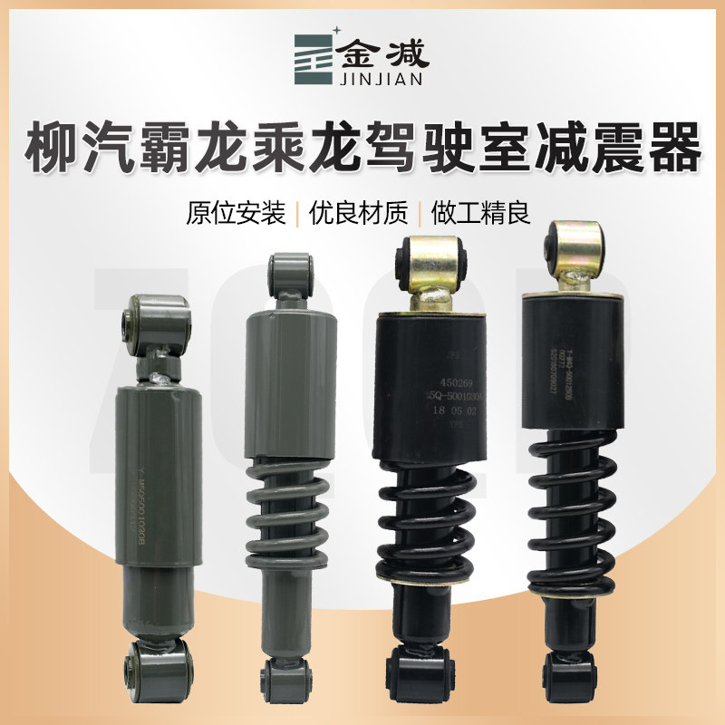 适配货车柳汽霸龙507乘龙M7M5M3驾驶室前后悬弹簧减震器原厂配件