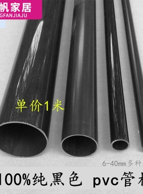 PVC管黑色UPVC给水管 塑料水管 PVC饮用水管 PVC-U鱼缸上下水管。