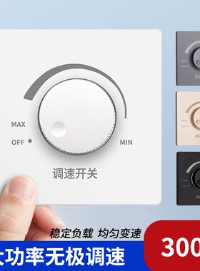 86型大功率吊扇调速器无极调速开关通用电风扇电扇旋钮变速控制器