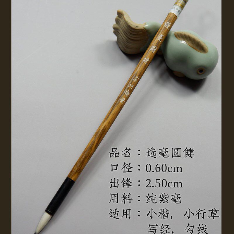 兼毫毛笔苏州湖笔金亭湖笔厂披羊紫兼毫精品小楷写经选毫圆健单支