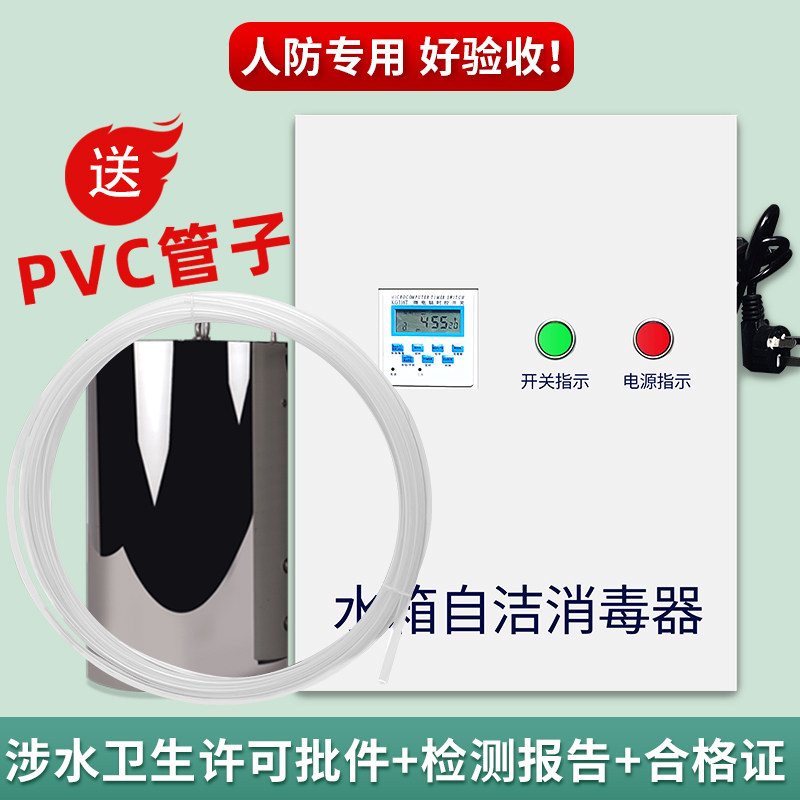 人防专用水箱自洁消毒器外内置式生活供水消防水箱池臭氧杀菌除味