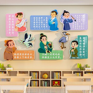 书香班级布置教室装饰文化墙贴纸黑板报名人书法国学国风古诗环创