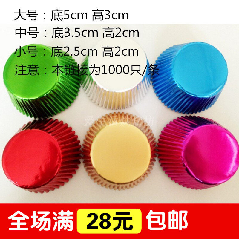 加厚雪媚娘包装纸托金色铝箔复合纸防粘蛋糕油纸杯大中小号