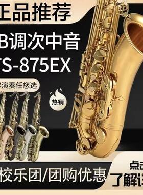 原装YTS-62/875萨克斯乐器次中音降B调专业演奏级考级萨克斯乐器