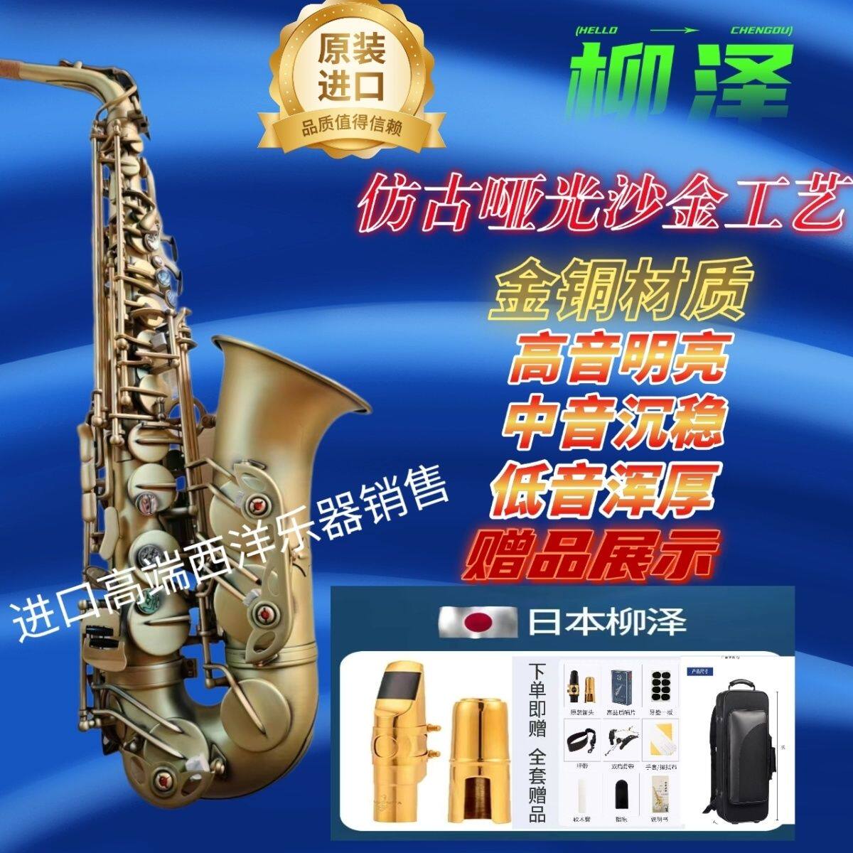 原装柳泽A-W010中音降e调萨克斯风仿古沙金款专为中老年人设计