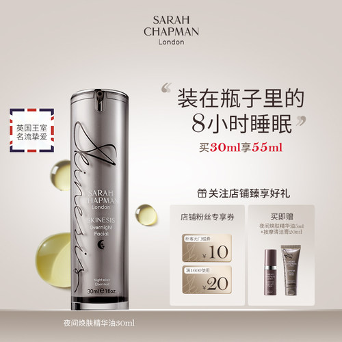 【旗舰店正品】熬夜油买1享3