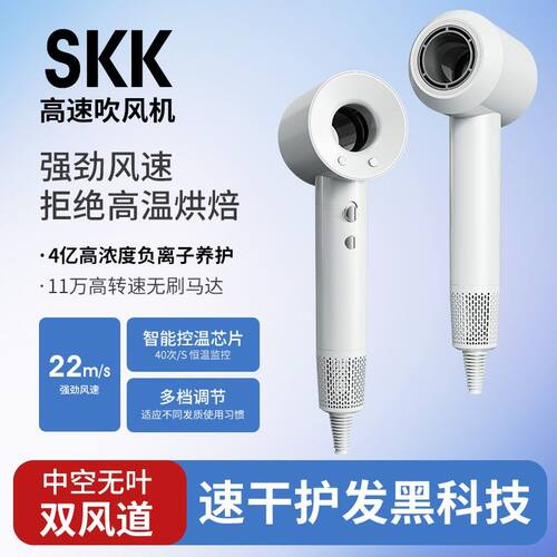 【玉希专属】大风力静音风筒SKK负离子高速吹风机家用电不伤发风
