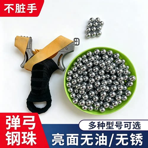 钢珠弹弓球弹珠钢球弓粮