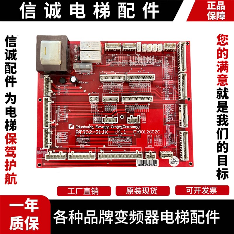 爱登堡电梯轿顶接口继电器板BT302/21JK V4.0 V4.1E10012002C现货