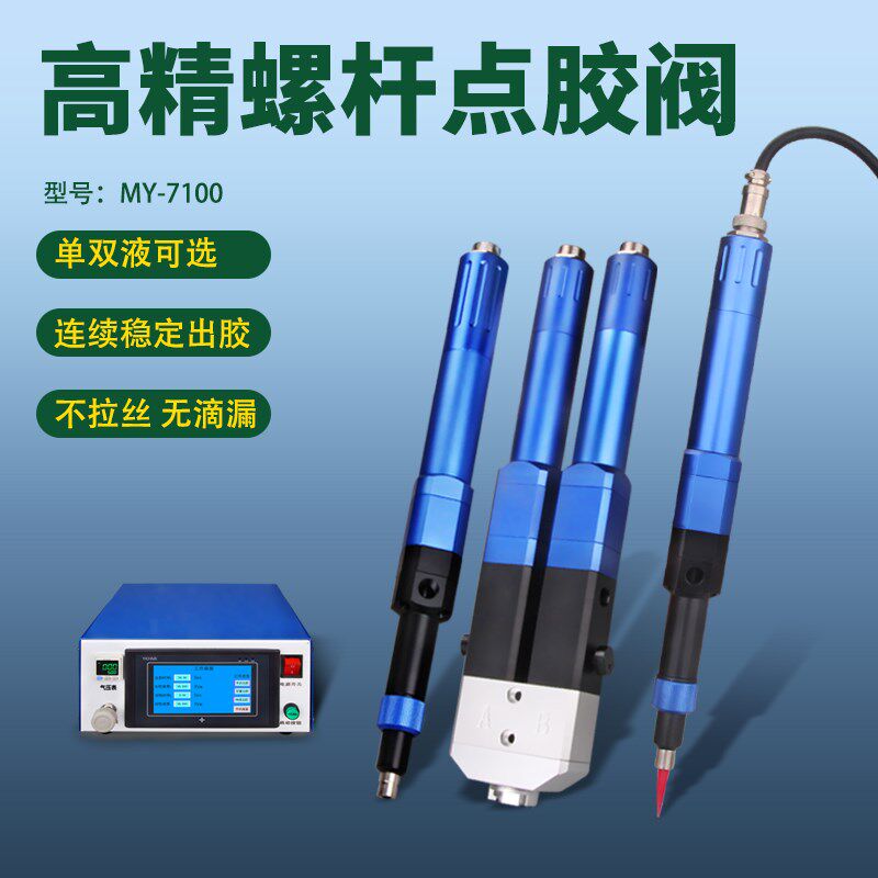 达立诚精密螺杆点胶阀大流量双液螺杆阀锡膏导热凝胶硅胶阀MY7100