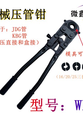 扣压钳机械压管钳WDS微鑫JDGKBG扣押钳可换磨具紧定式京鑫