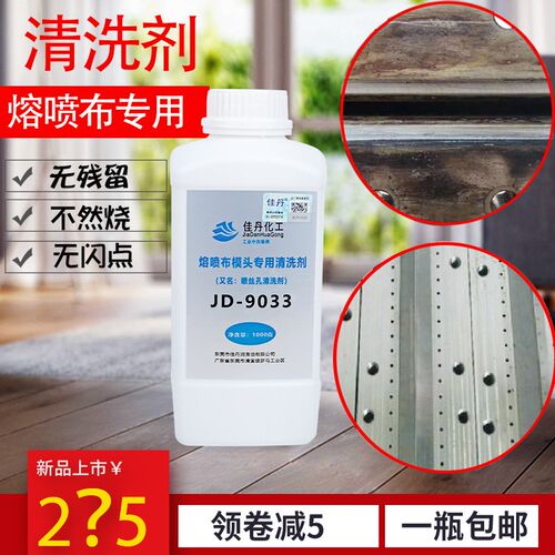 JD9033熔喷布模具清洗器熔喷机强力除污垢清洁器模头专用喷剂包邮