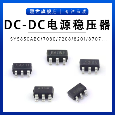 SY5830ABC SY7208ABC SY8201ABC SY7101ABC贴片SOT-23-6 DC电源IC