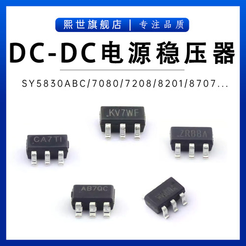 SY5830ABC SY7208ABC SY8201ABC SY7101ABC贴片SOT-23-6 DC电源IC