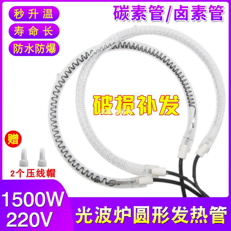 小太阳取暖器灯管电热风扇烤火炉通用电暖气配件碳纤维发热管圆形