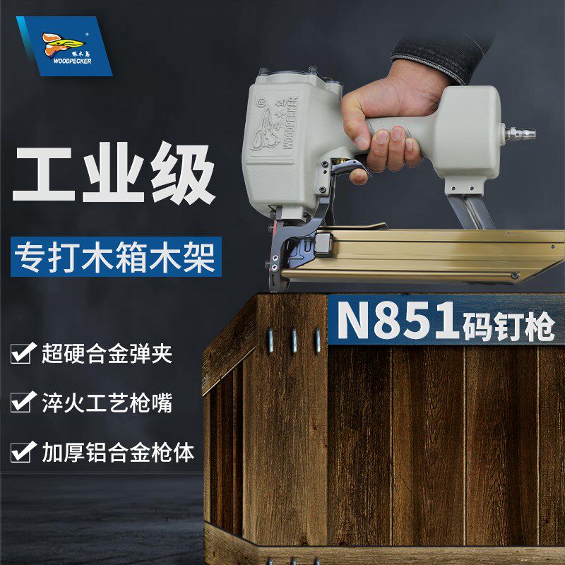 啄木鸟N851气动码钉枪U型马钉抢门型N钉枪木工打钉枪器木架包装箱