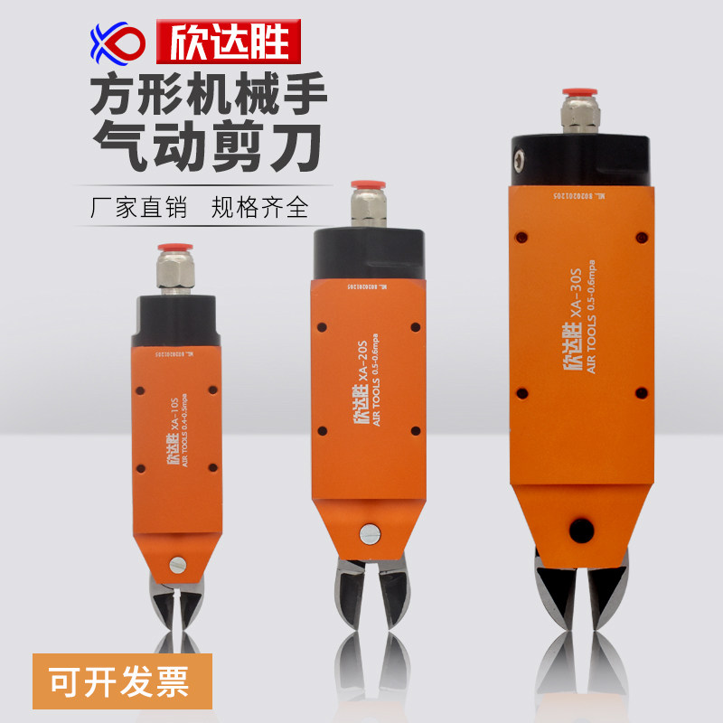 欣达胜自动化机械手气动剪刀 塑料水口金属方形强力剪钳刀头