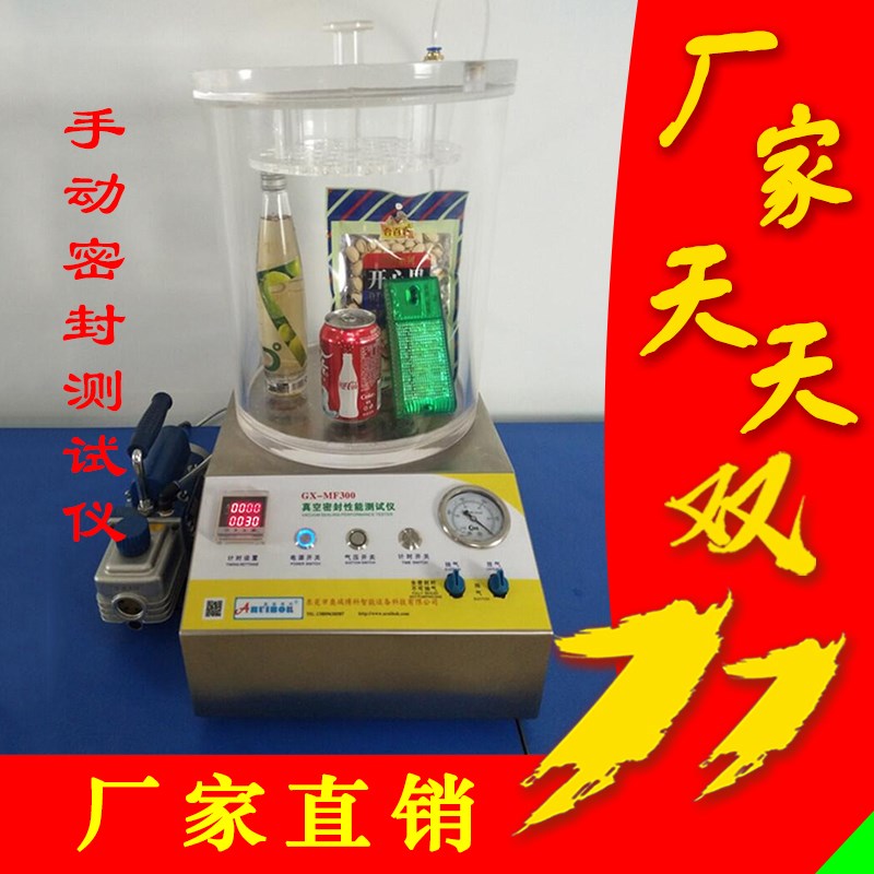 电动牙刷食品包装袋真空密封性能测试仪气密性测试仪防水检测仪