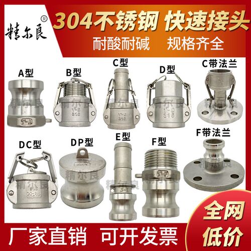 304不锈钢快速接头ABCDEF型DCDP型FC带法兰公头母头快装内丝外丝