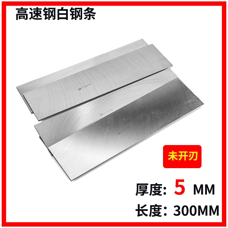 厂家直销白钢条 高速钢车刀 刨刀 锋钢刀板厚度5mm 长度300mm系列