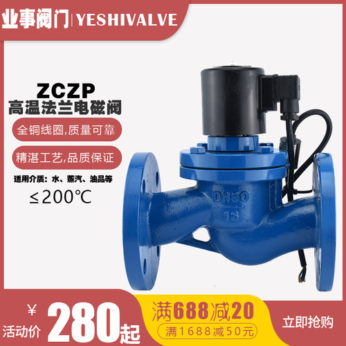 ZCZP常闭220V高温蒸汽铸钢法兰电磁阀24V气阀DN25 32 40 50 65 80