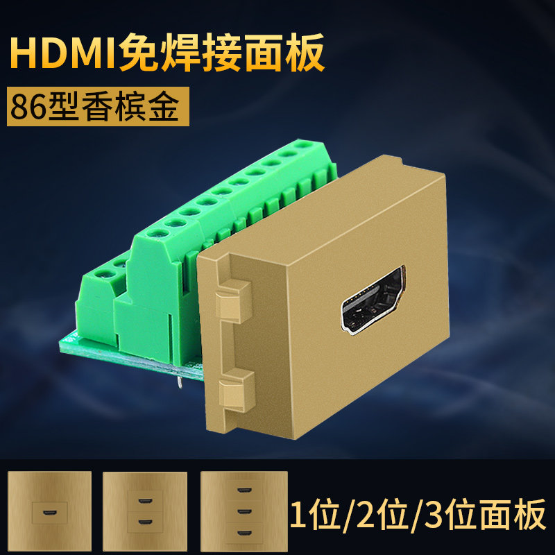香槟金86型面板插座HDMI免焊接模块128型墙插面板明装暗装面板