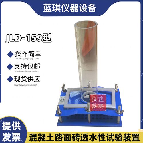 JLD-159混凝土路面砖透水性试验装置性能试验仪GBT32987-2016