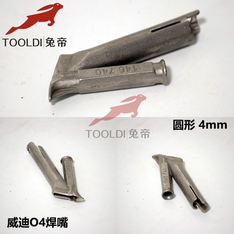 pvc塑胶地板施工工具 塑料焊枪快速焊嘴 标准风焊嘴 圆形 三角形