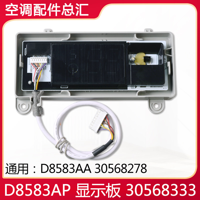 适用格力空调 挂机接收板 30568333 显示板D8583AP 电脑板 控制板