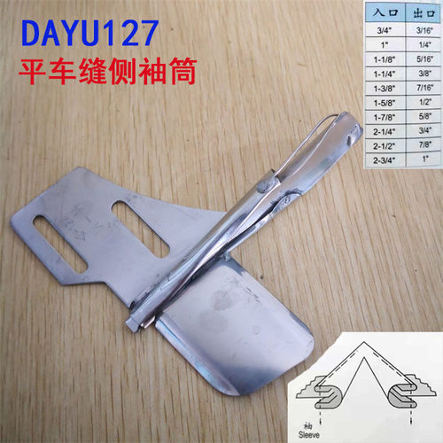 大宇拉筒侧袖筒DAYU127袖口筒 直条拉筒 直丝拉筒 飞机型缝袖侧