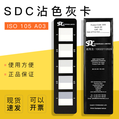 SDC灰卡 ISO105标准变色沾色灰卡A02A03变色褪色样卡 评级灰卡