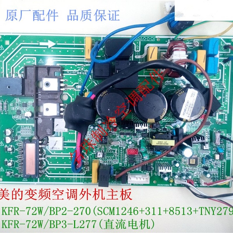 适用美的变频空调主板KFR-72W/BP2-270(SCM1246+311+8513电脑板