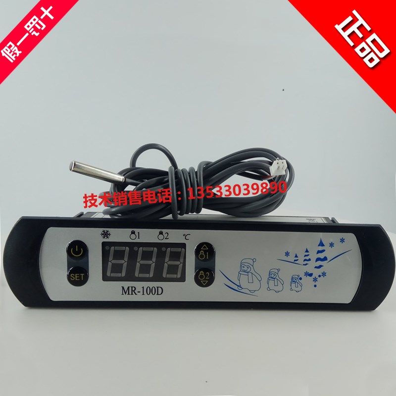 冷藏展示柜温控仪MR-100D冰箱冰柜温控器数显温度控制器